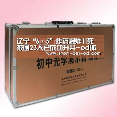 od体育在线登录