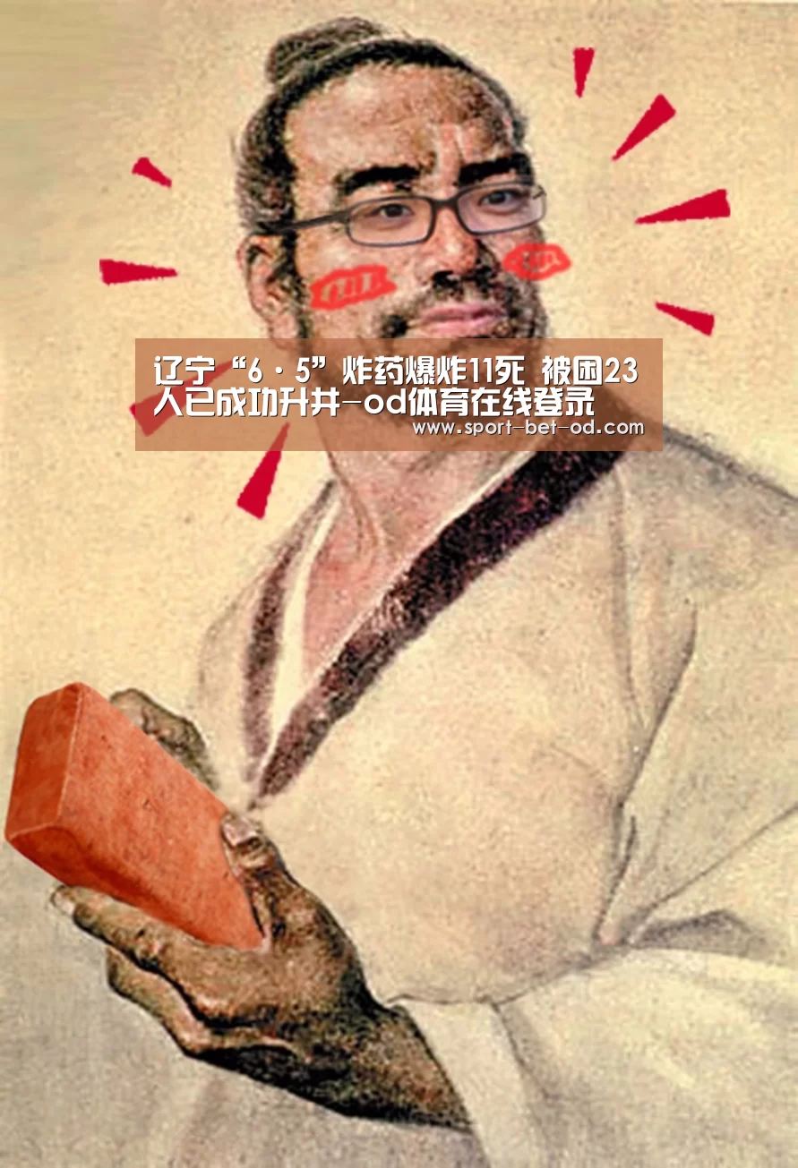 od体育在线
