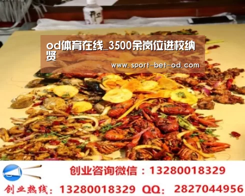 od体育在线登录