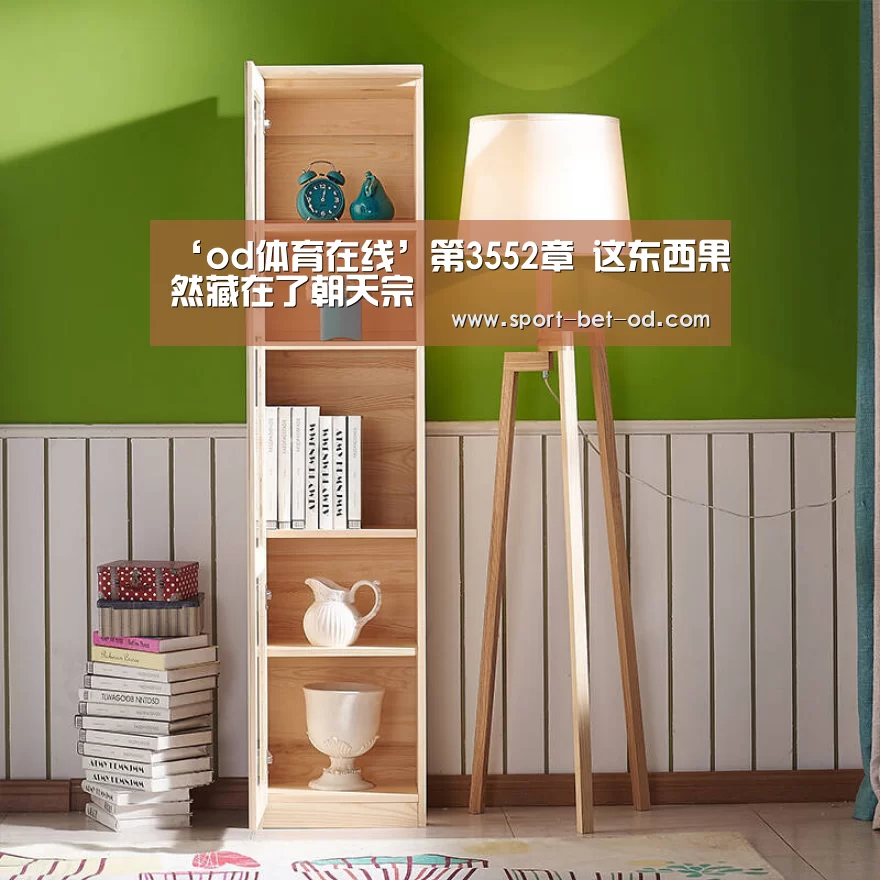 od体育在线