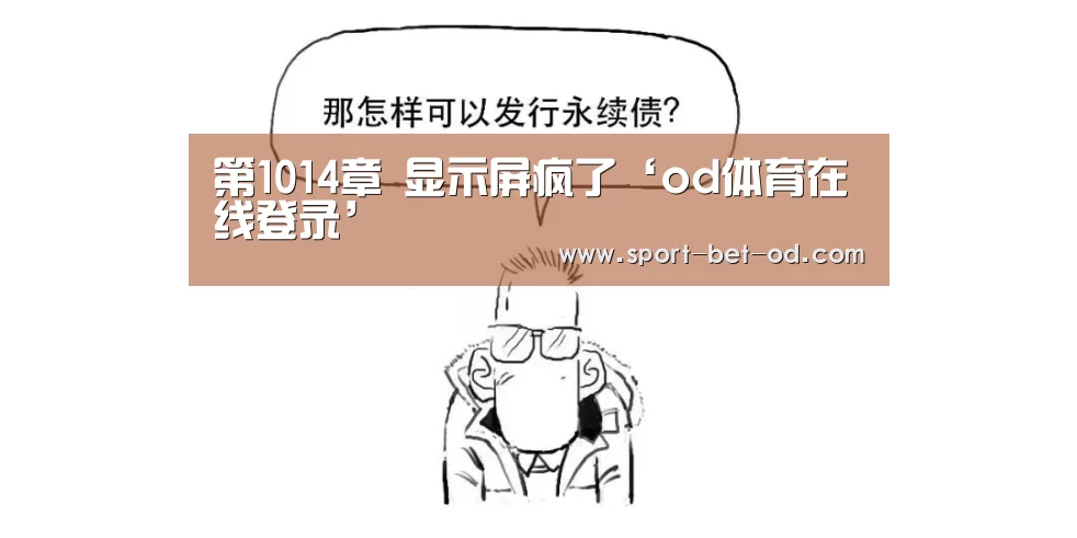 od体育在线
