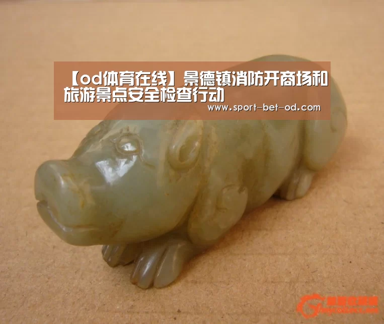 od体育在线登录