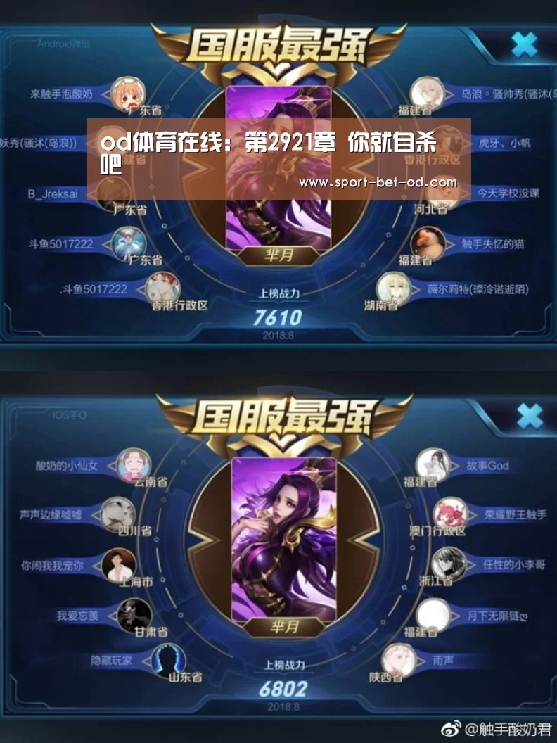 od体育在线:第2921章 你就自杀吧(图1) od体育在线登录