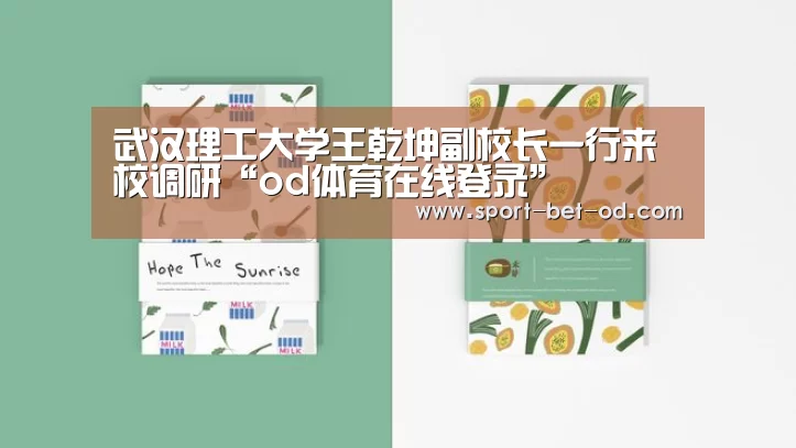 od体育在线登录
